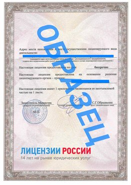 Образец лицензии на реставрацию 3 Лабинск Лицензия минкультуры на реставрацию	